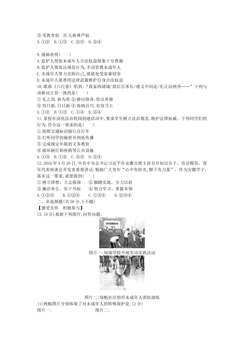 2016安徽道法试卷+答案+解析(word整理版)_第2页