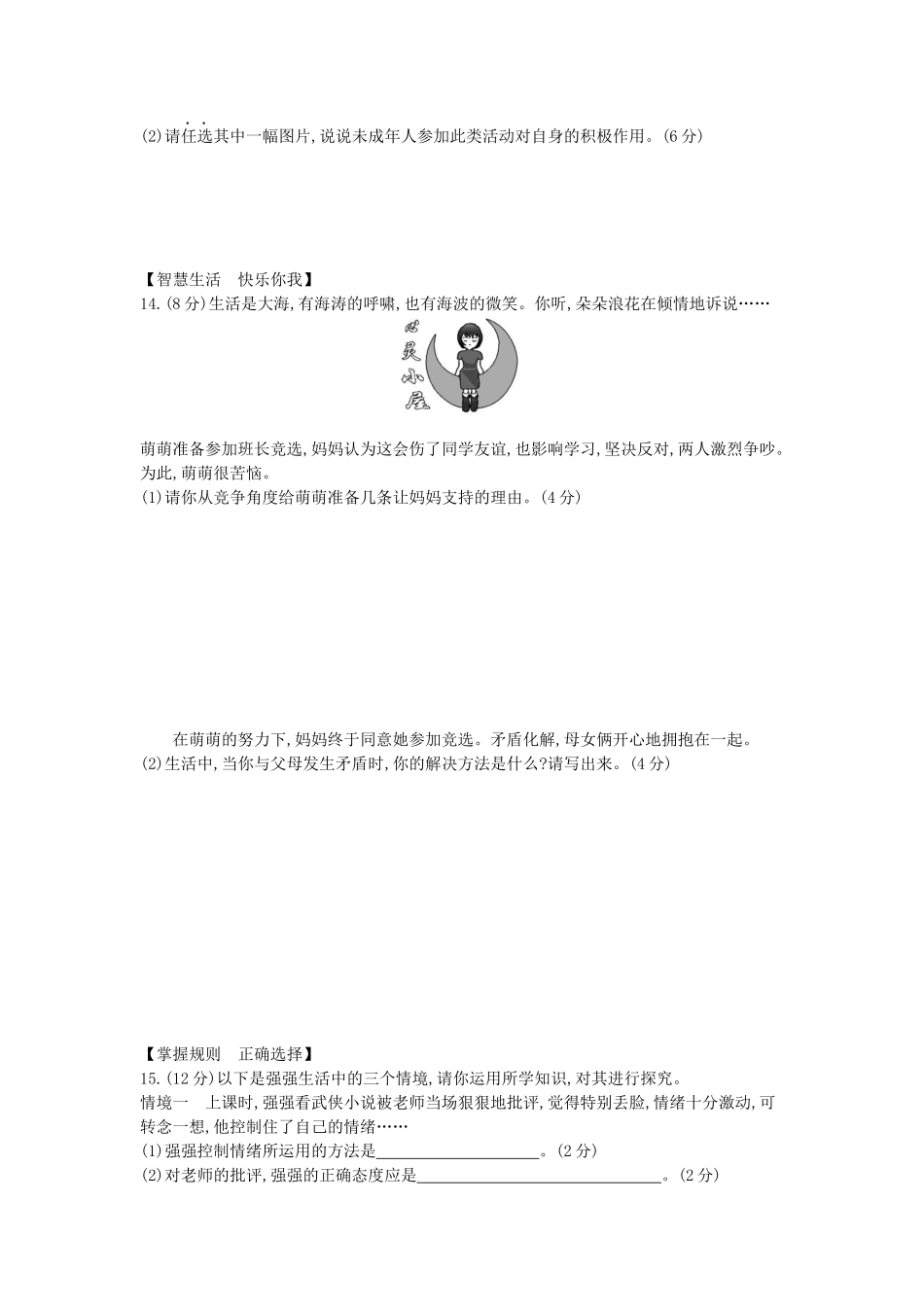 2016安徽道法试卷+答案+解析(word整理版)_第3页