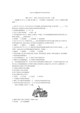 2016安徽道法试卷+答案+解析(word整理版)