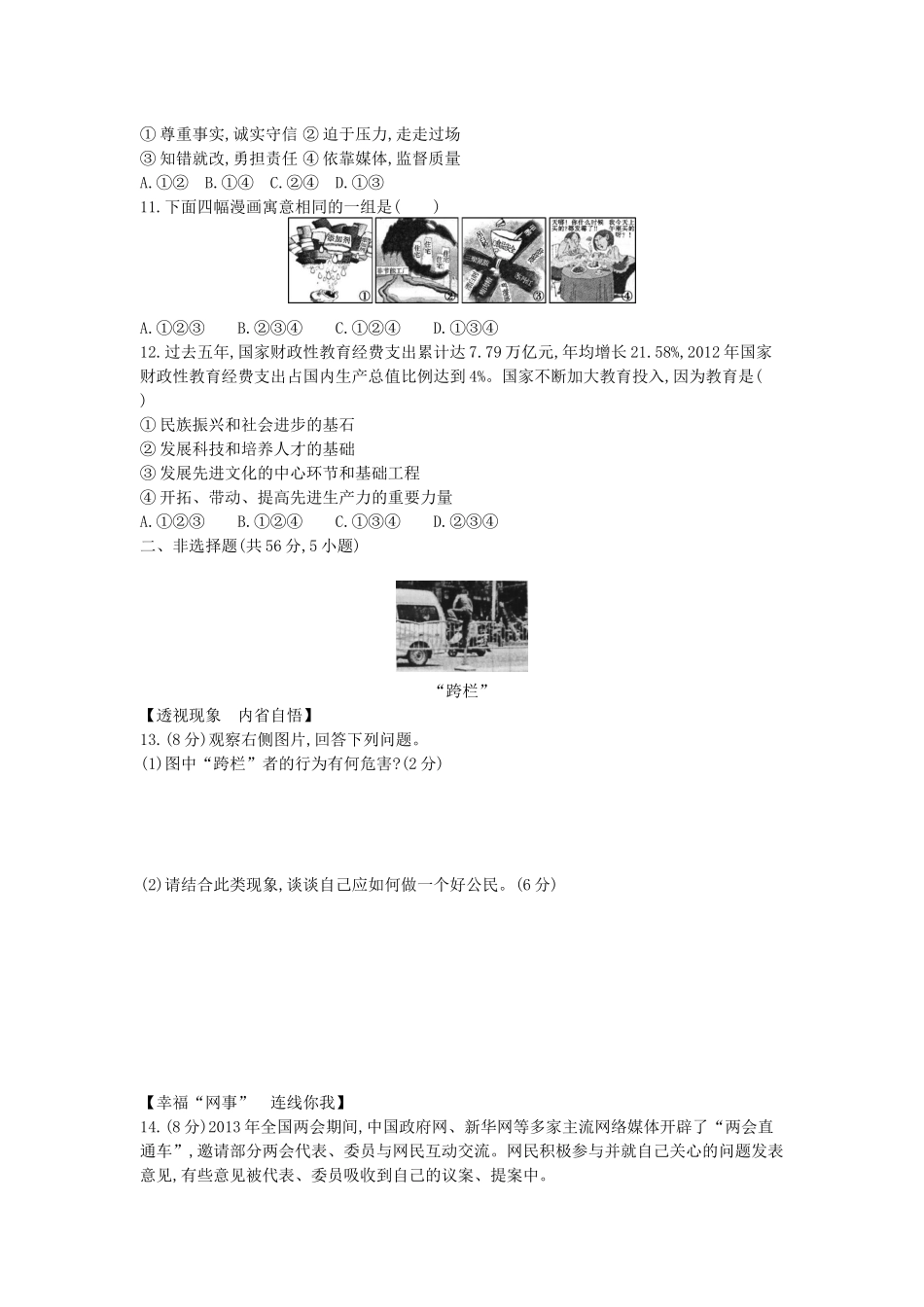 2013安徽道法试卷+答案+解析(word整理版)_第2页