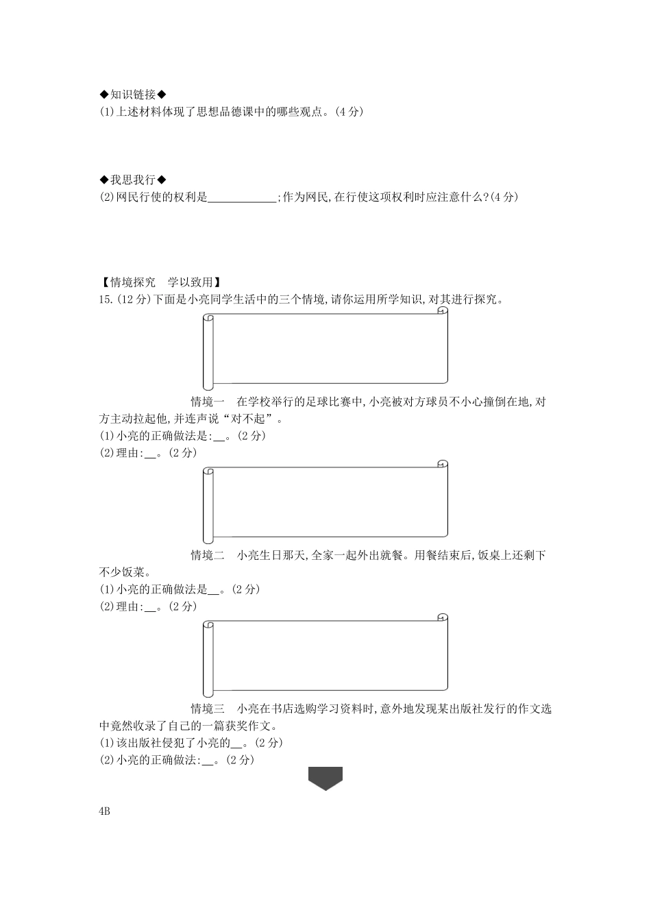 2013安徽道法试卷+答案+解析(word整理版)_第3页