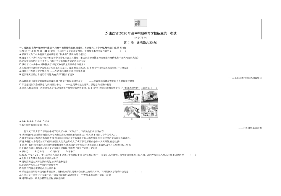 2020山西道法试卷+答案+解析(word整理版)_第1页