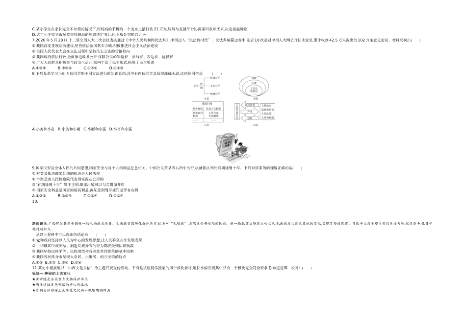 2020山西道法试卷+答案+解析(word整理版)_第2页