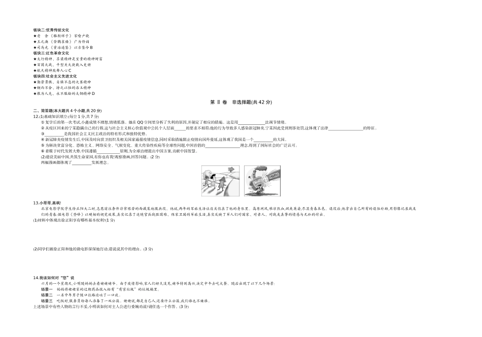 2020山西道法试卷+答案+解析(word整理版)_第3页