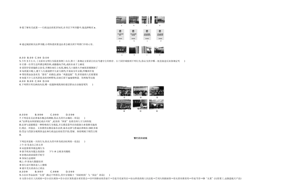 2018山西道法试卷+答案+解析(word整理版)_第2页
