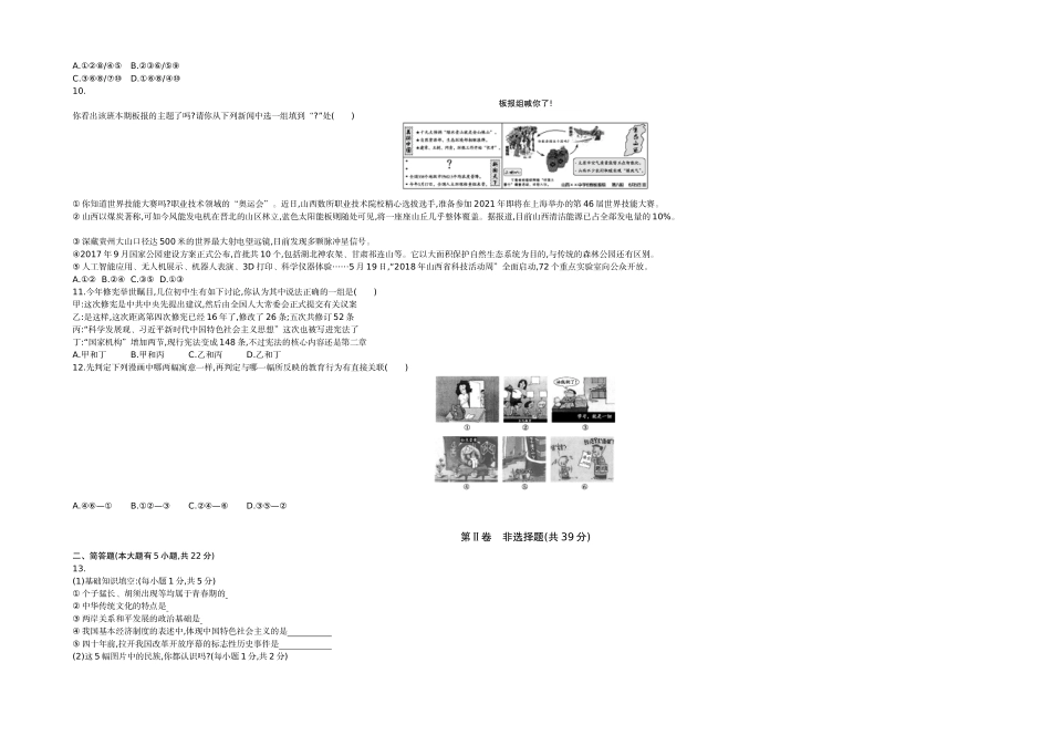 2018山西道法试卷+答案+解析(word整理版)_第3页