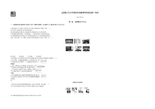 2018山西道法试卷+答案+解析(word整理版)