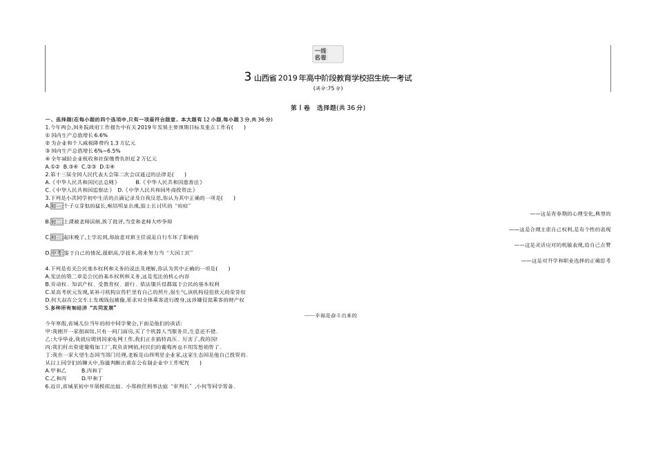 2019山西道法试卷+答案+解析(word整理版)_第1页