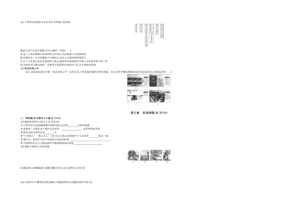 2019山西道法试卷+答案+解析(word整理版)_第3页