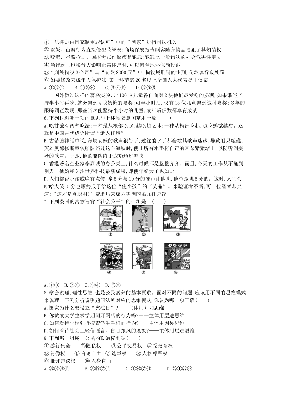 2016山西道法试卷+答案+解析(word整理版)_第2页