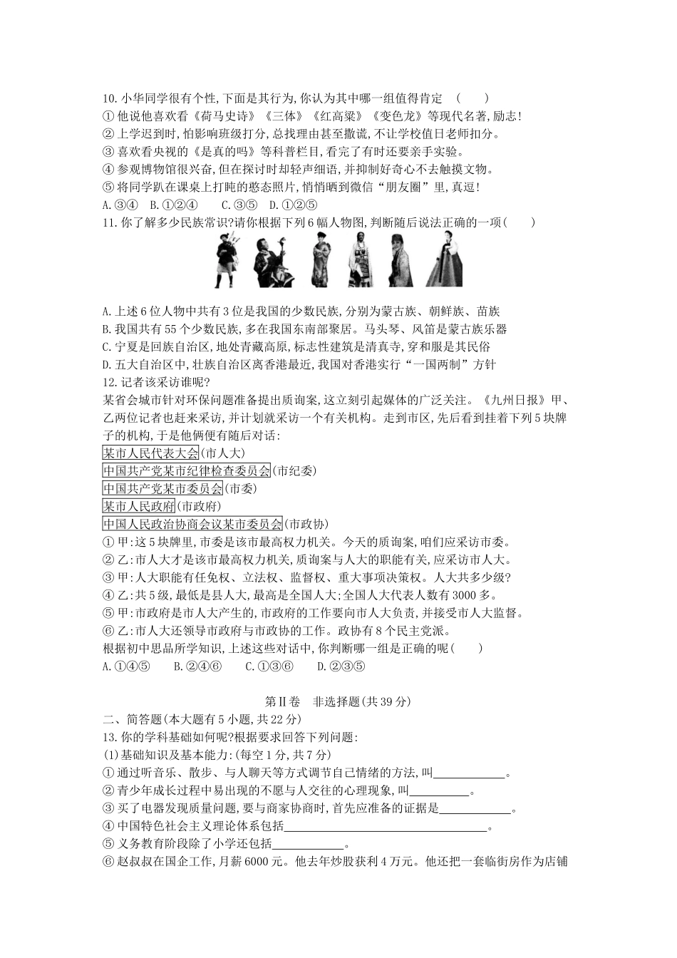 2016山西道法试卷+答案+解析(word整理版)_第3页