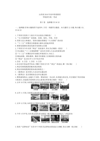 2016山西道法试卷+答案+解析(word整理版)