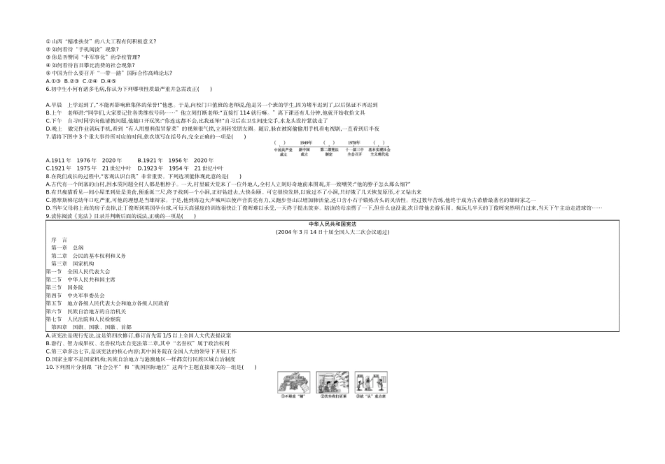 2017山西道法试卷+答案+解析(word整理版)_第2页