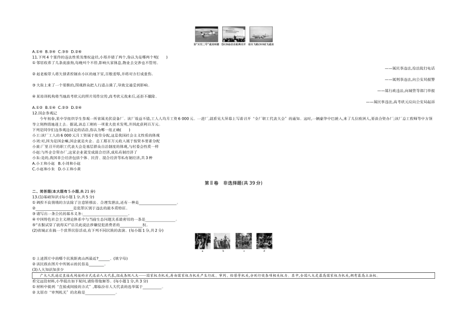 2017山西道法试卷+答案+解析(word整理版)_第3页
