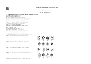 2017山西道法试卷+答案+解析(word整理版)