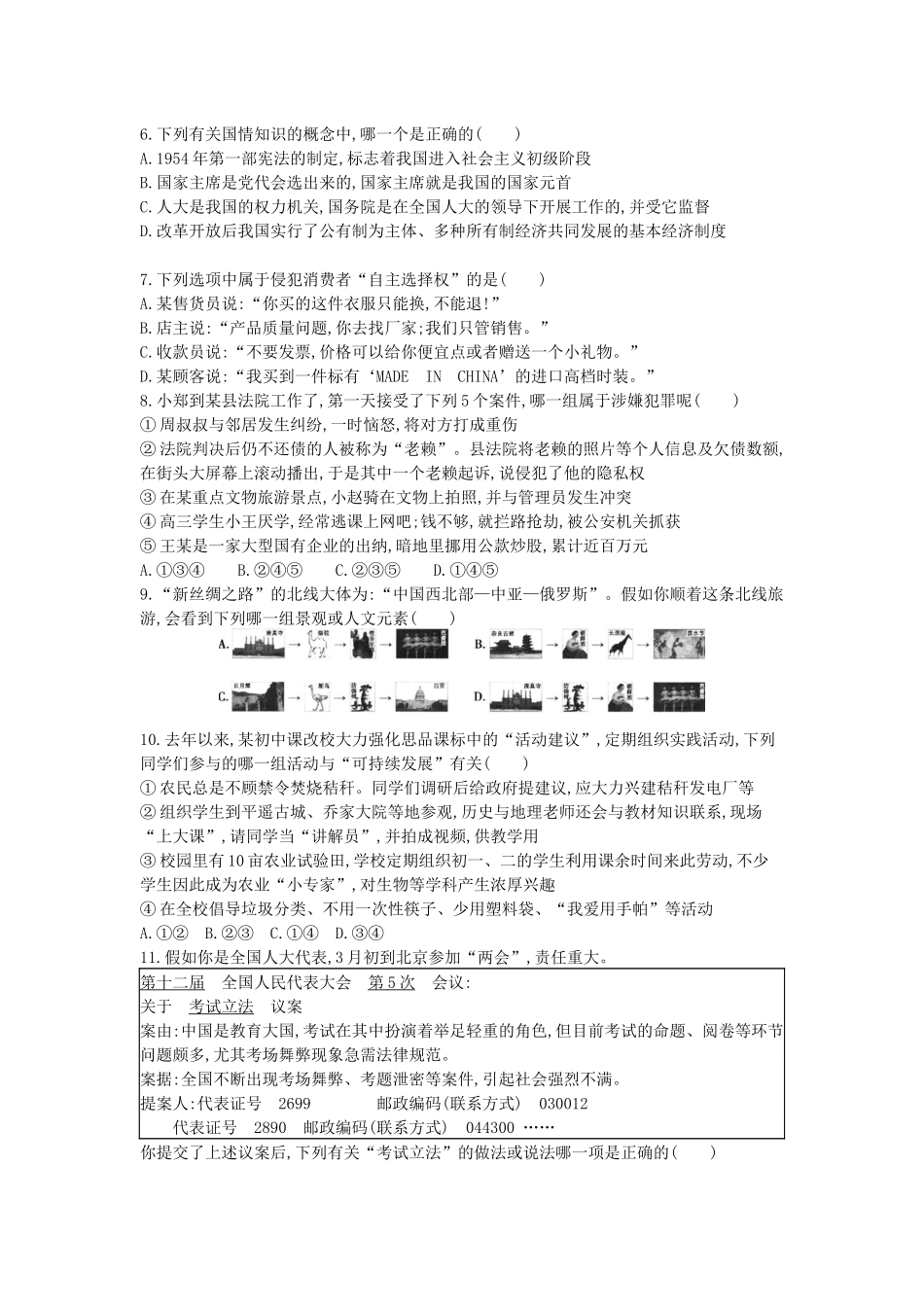 2015山西道法试卷+答案+解析(word整理版)_第2页