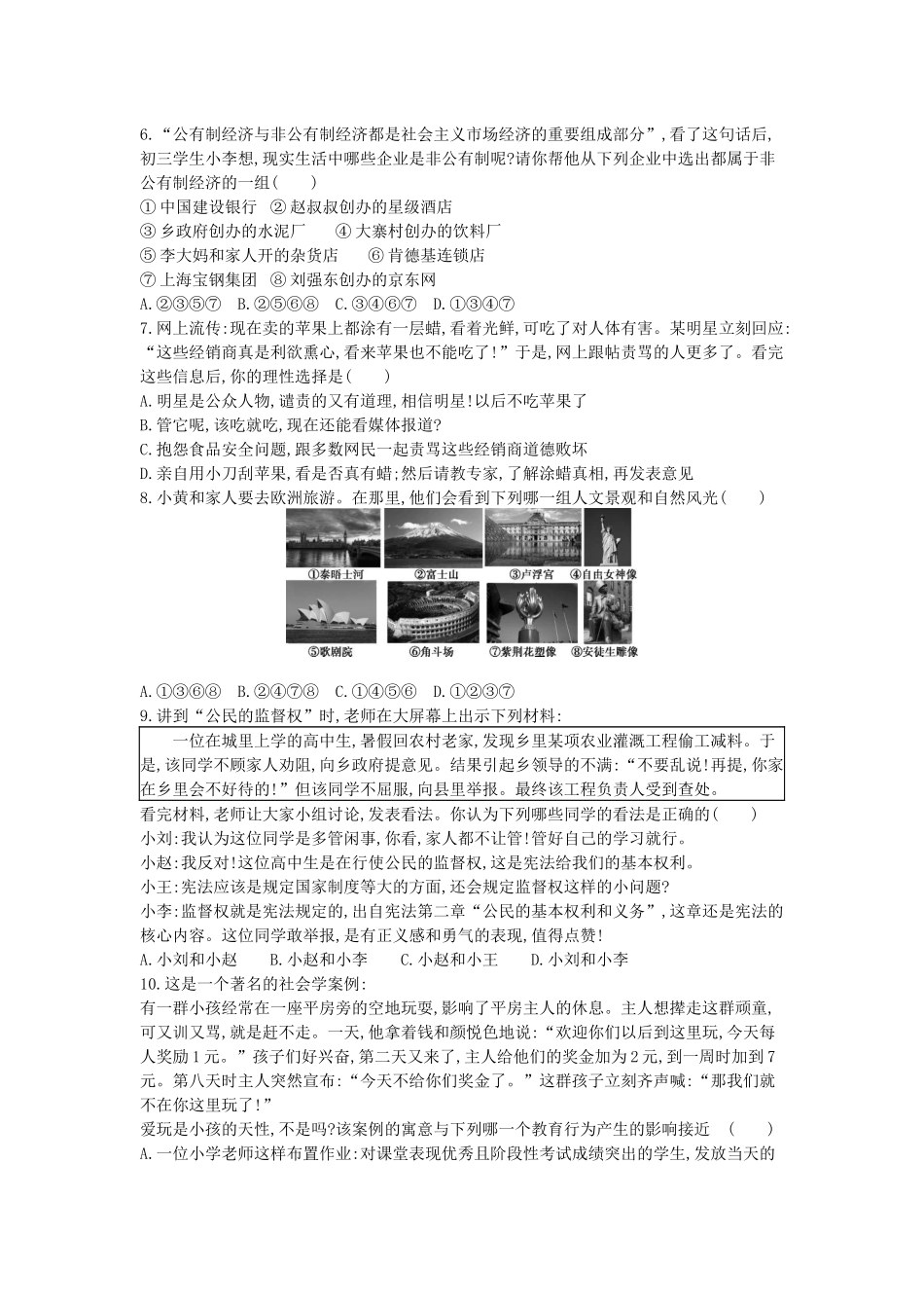 2014山西道法试卷+答案+解析(word整理版)_第2页