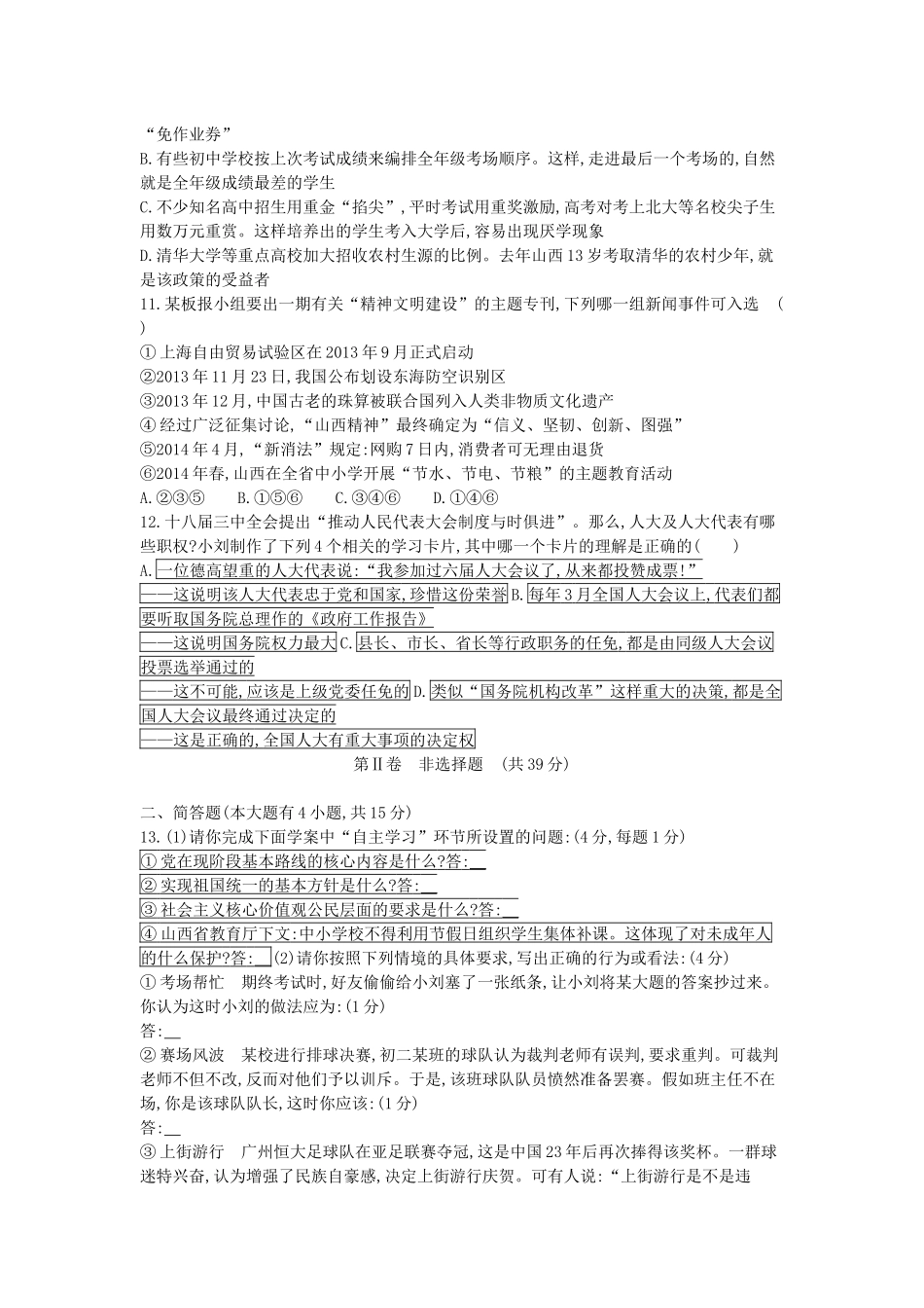 2014山西道法试卷+答案+解析(word整理版)_第3页