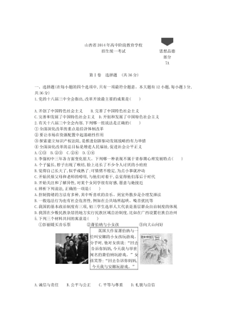 2014山西道法试卷+答案+解析(word整理版)