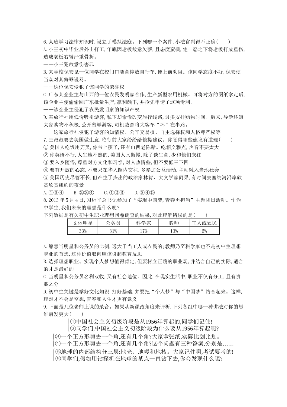 2013山西道法试卷+答案+解析(word整理版)_第2页