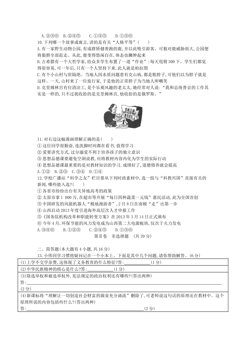 2013山西道法试卷+答案+解析(word整理版)_第3页