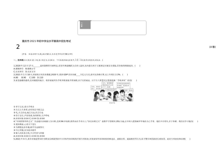 2021重庆道法试卷+答案+解析(word整理版)_第1页