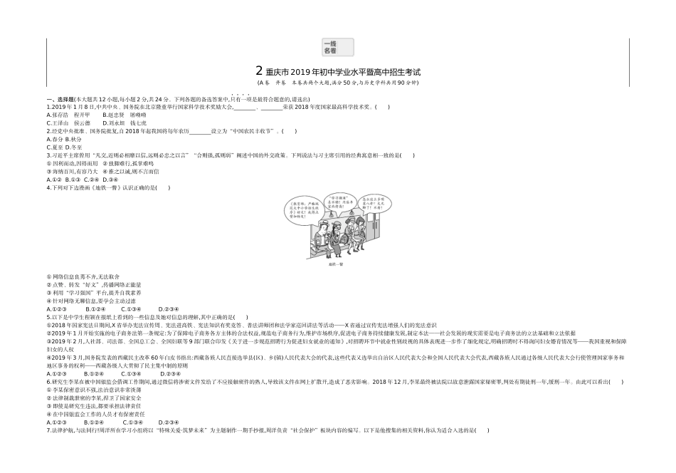 2019重庆道法试卷+答案+解析(word整理版)_第1页