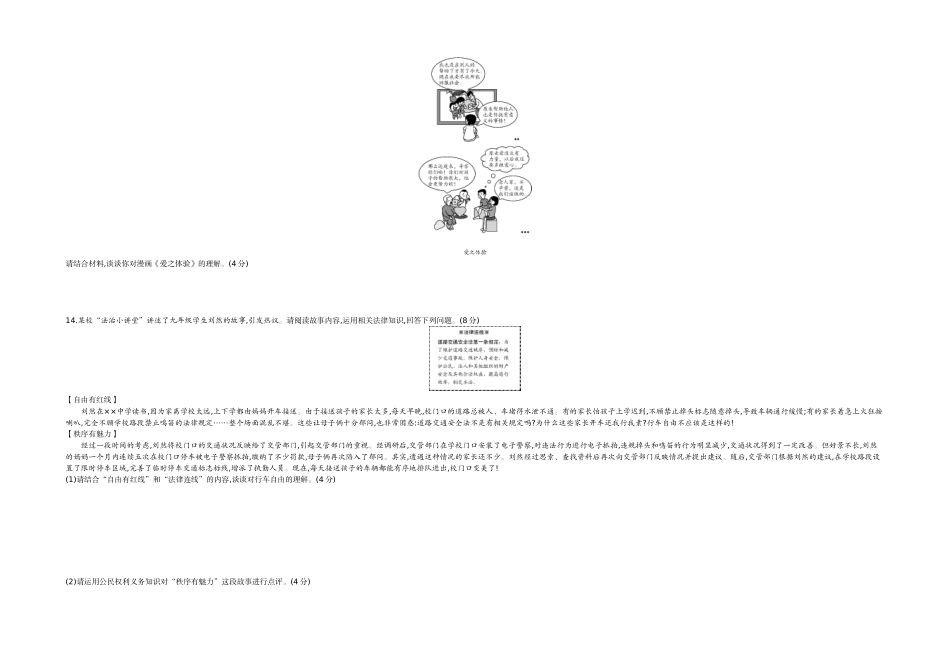 2019重庆道法试卷+答案+解析(word整理版)_第3页