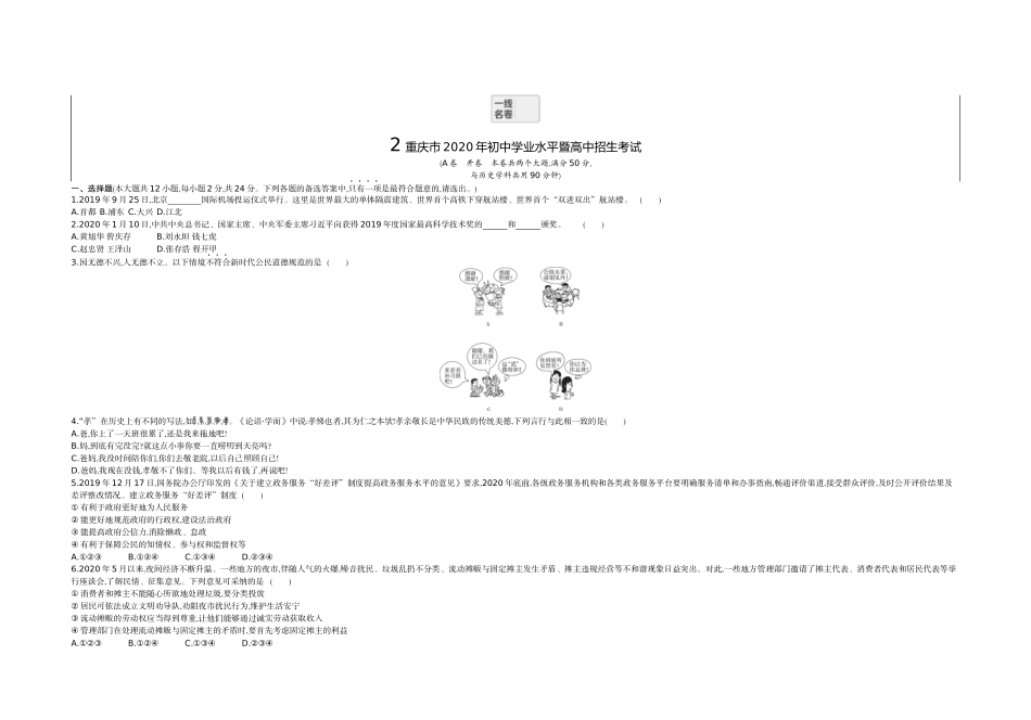2020重庆道法试卷+答案+解析(word整理版)_第1页