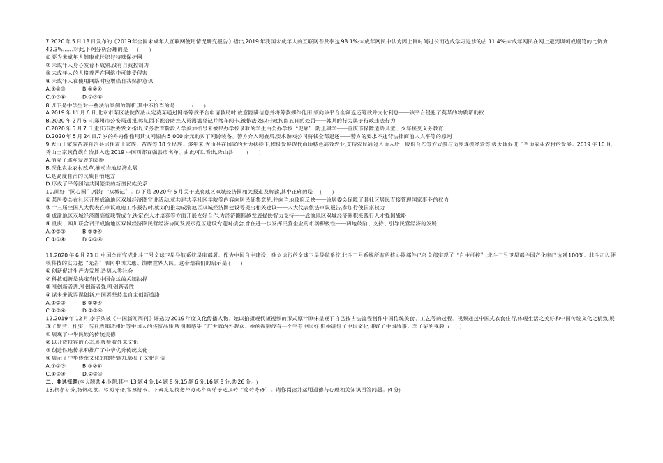 2020重庆道法试卷+答案+解析(word整理版)_第2页