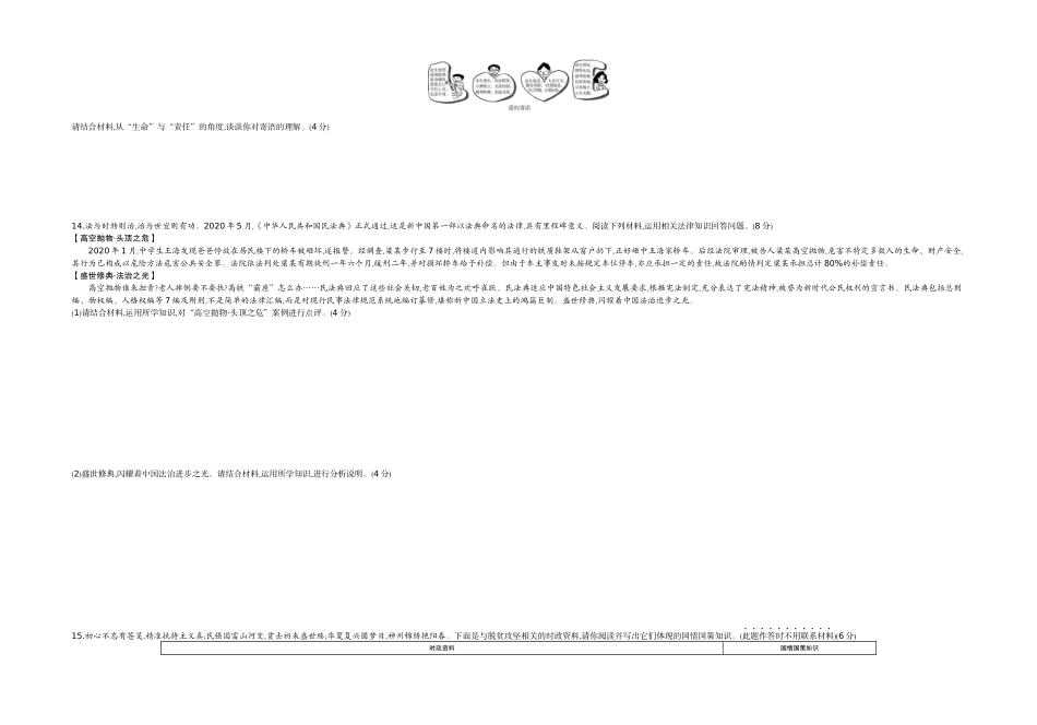 2020重庆道法试卷+答案+解析(word整理版)_第3页