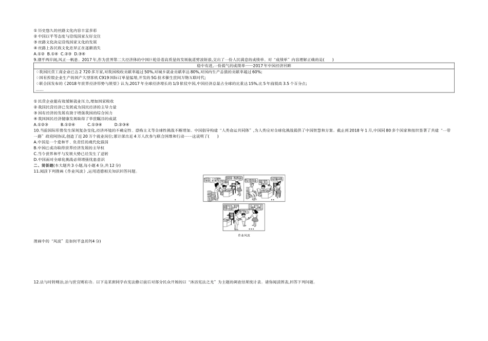 2018重庆道法试卷+答案+解析(word整理版)_第2页