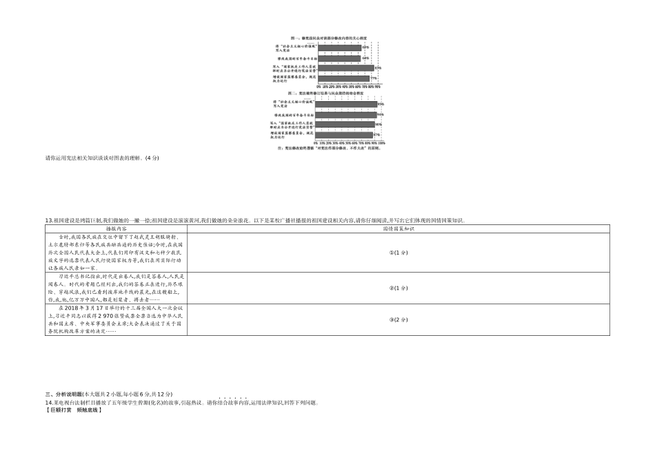 2018重庆道法试卷+答案+解析(word整理版)_第3页