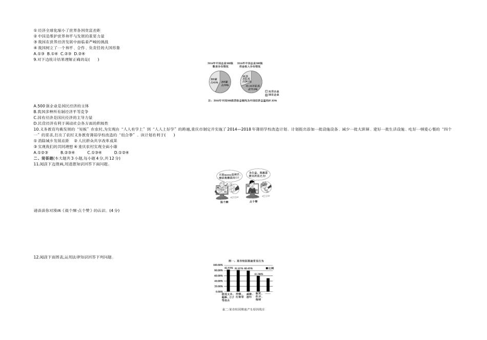 2017重庆道法试卷+答案+解析(word整理版)_第2页