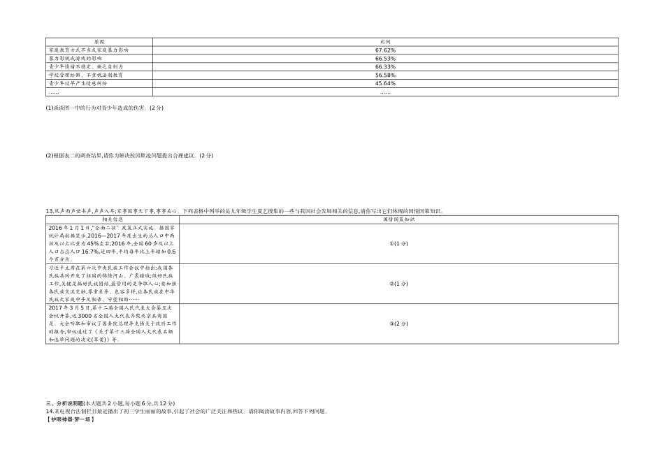 2017重庆道法试卷+答案+解析(word整理版)_第3页