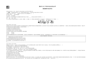2017重庆道法试卷+答案+解析(word整理版)