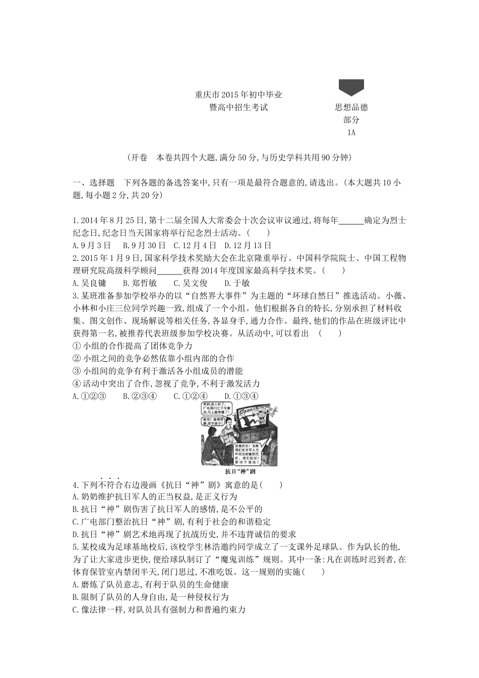 2015重庆道法试卷+答案+解析(word整理版)_第1页