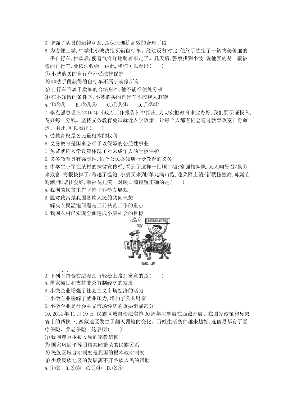 2015重庆道法试卷+答案+解析(word整理版)_第2页