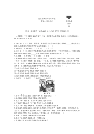 2015重庆道法试卷+答案+解析(word整理版)