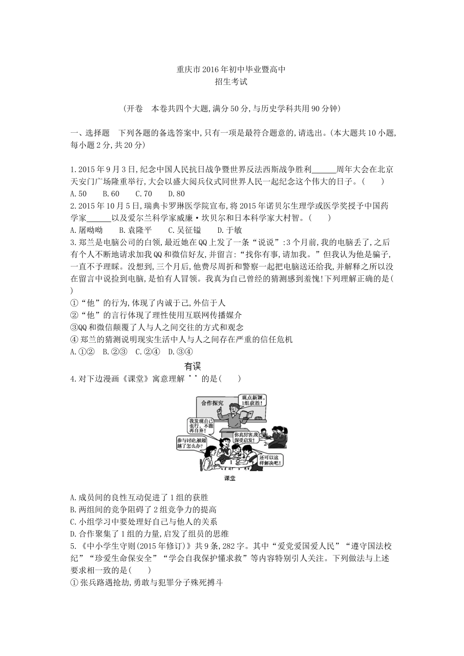 2016重庆道法试卷+答案+解析(word整理版)_第1页