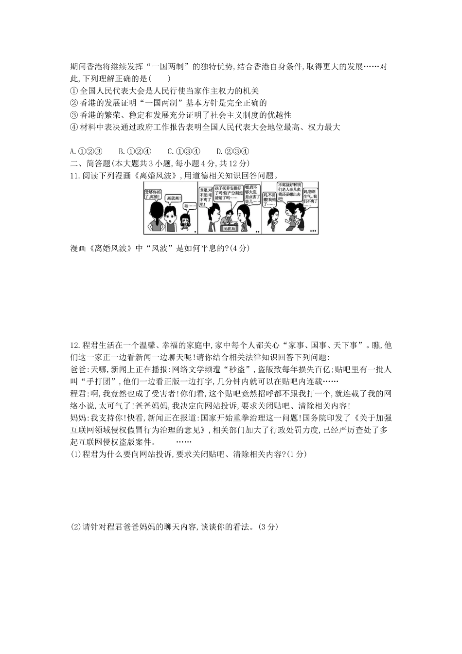 2016重庆道法试卷+答案+解析(word整理版)_第3页