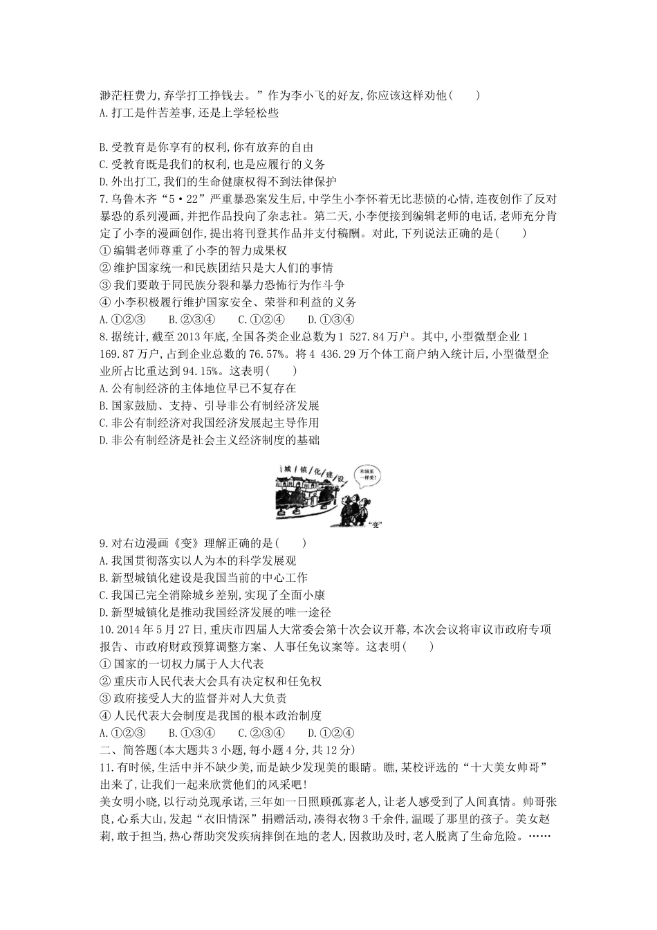 2014重庆道法试卷+答案+解析(word整理版)_第2页