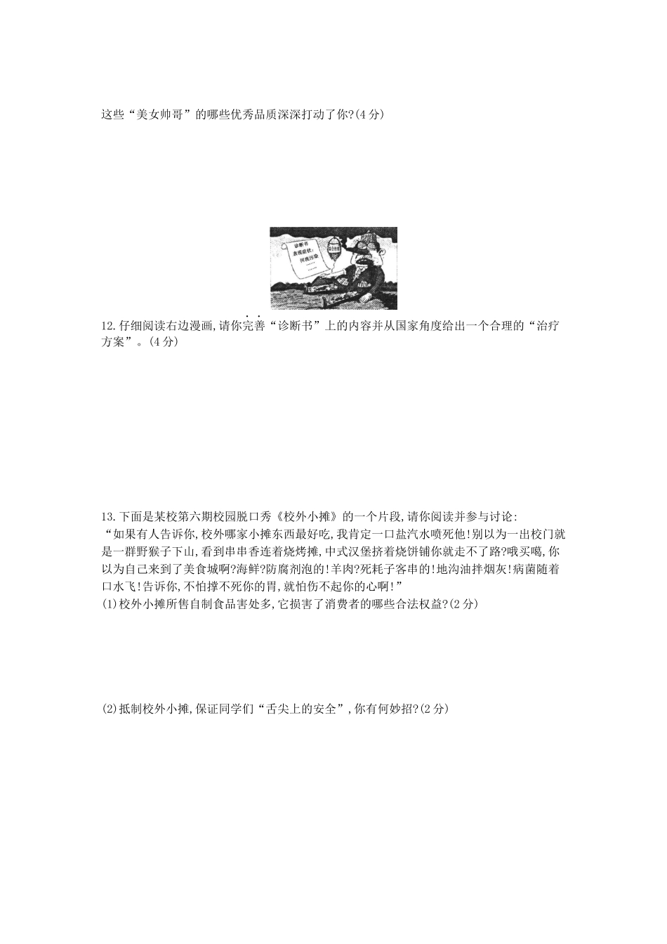 2014重庆道法试卷+答案+解析(word整理版)_第3页