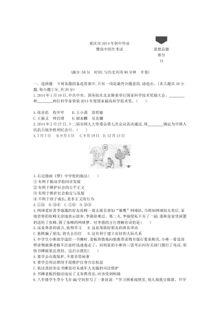 2014重庆道法试卷+答案+解析(word整理版)