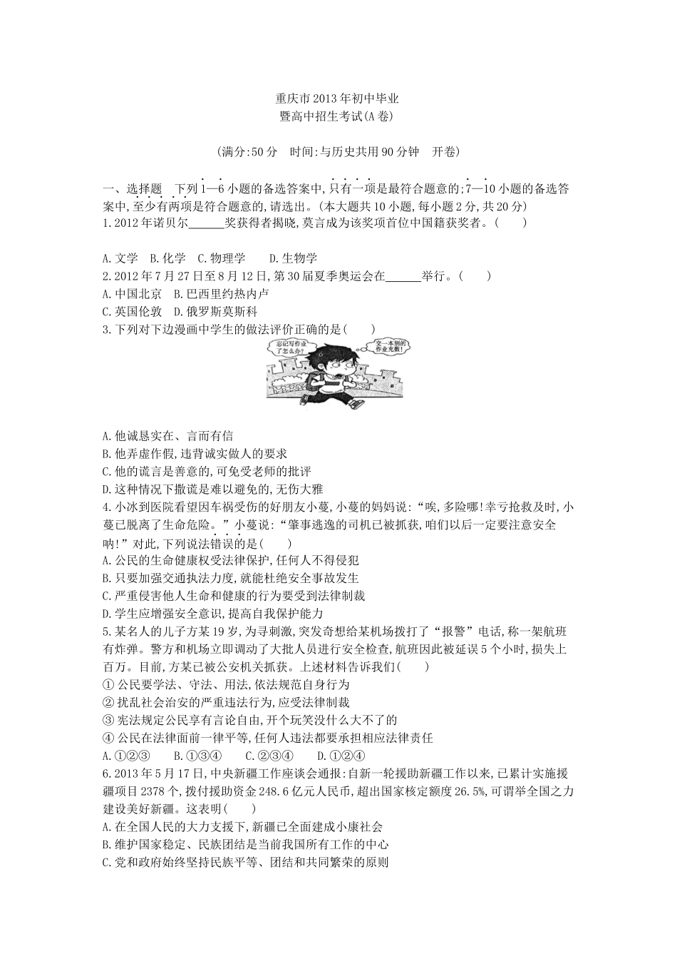 2013重庆道法试卷+答案+解析(word整理版)_第1页