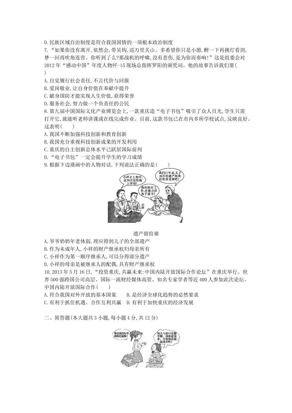 2013重庆道法试卷+答案+解析(word整理版)_第2页