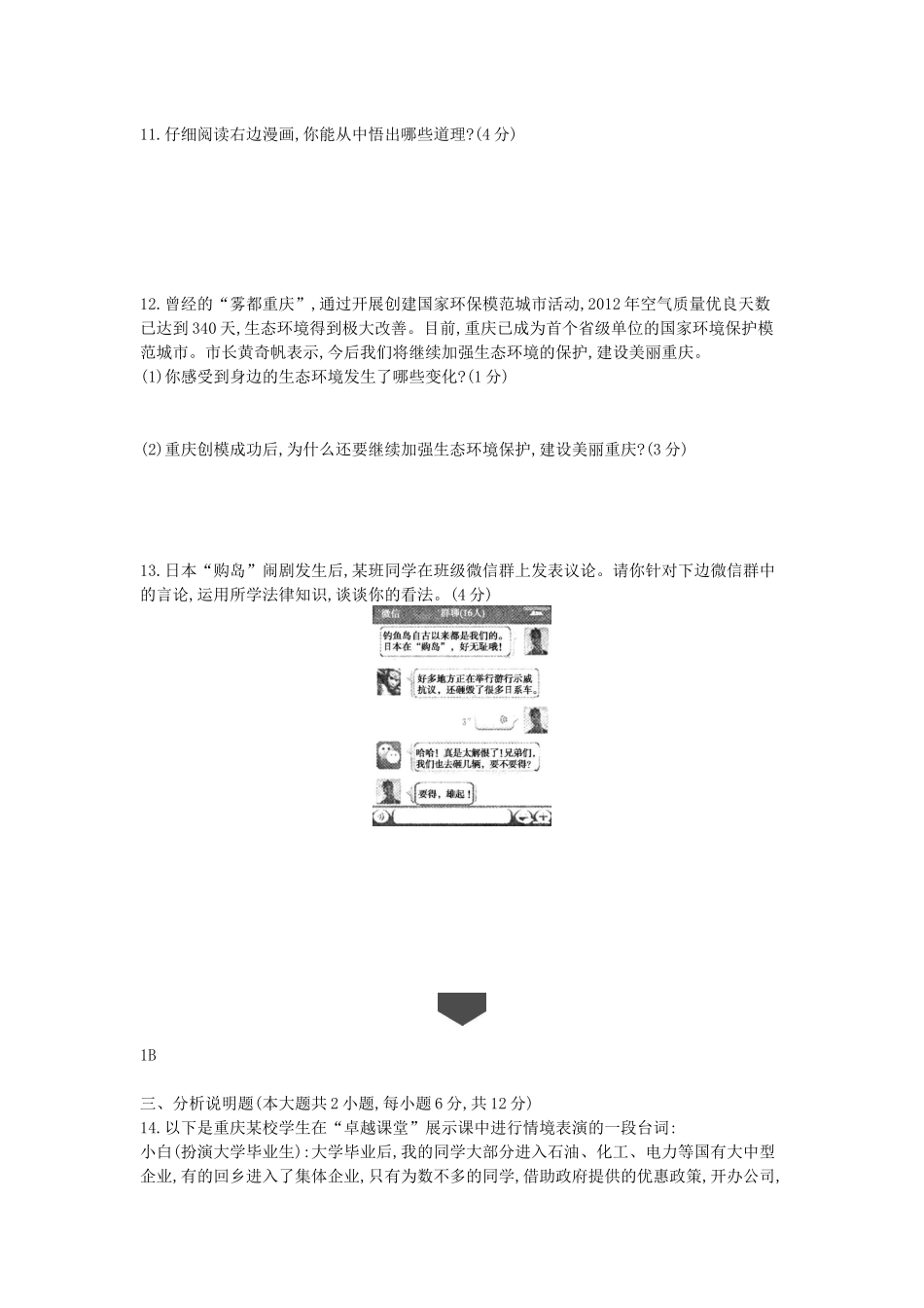 2013重庆道法试卷+答案+解析(word整理版)_第3页