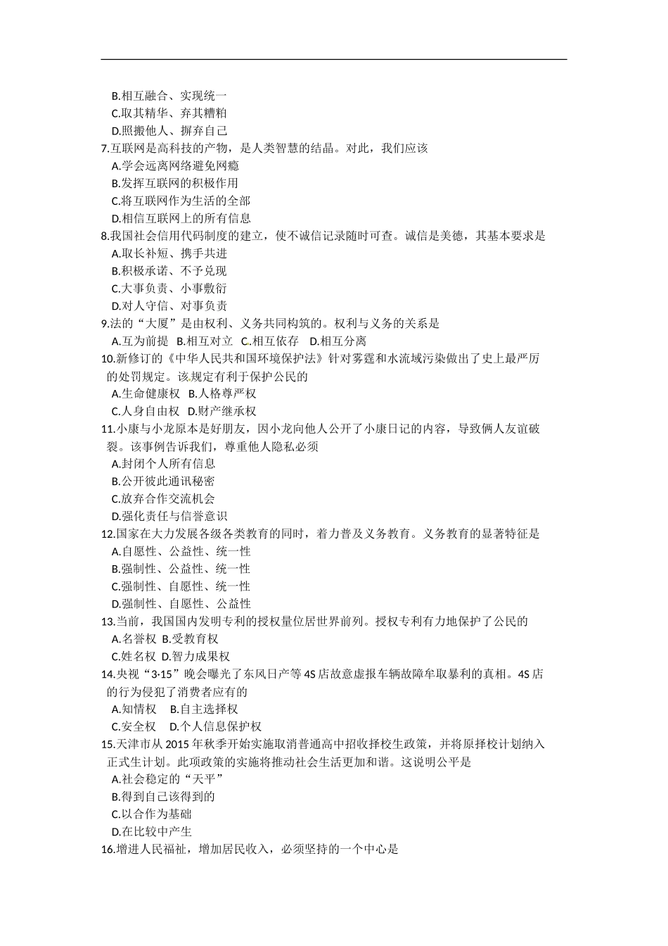 2015天津道法试卷+答案(word整理版)_第2页