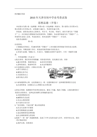 2015天津道法试卷+答案(word整理版)