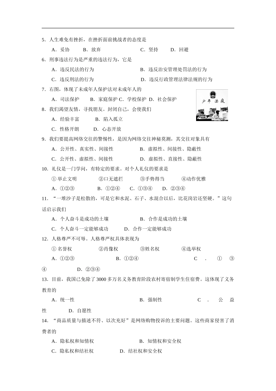 2012天津道法试卷(word整理版)_第2页
